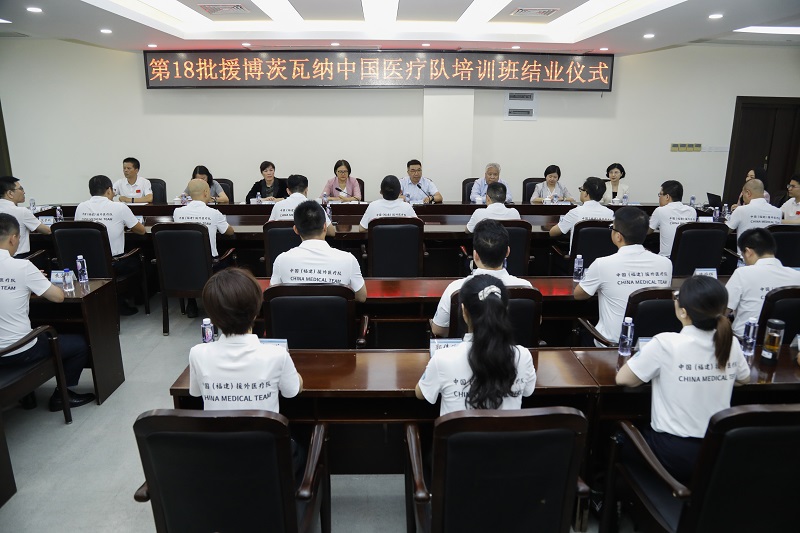 省卫健委举行第18批援博茨瓦纳中国医疗队出国前培训班结业仪式