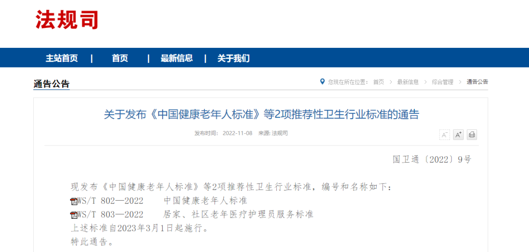 什么是“中国健康老年人”?请看评估标准→(图1)