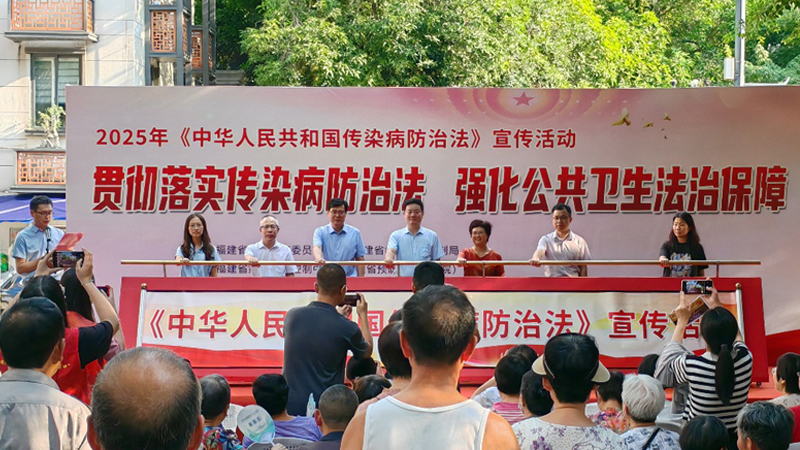 福建举办传染病防治法宣传活动
