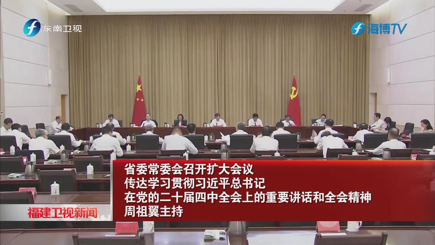 传达学习贯彻习近平总书记在党的二十届四中全会上的重要讲话和全会精神