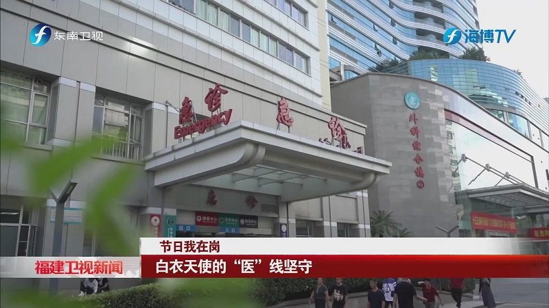 国庆我在岗｜白衣天使的一线坚守
