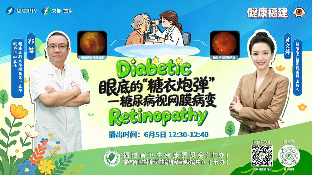 眼底的“糖衣炮弹”——糖尿病视网膜病变