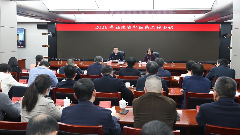2026年福建省中医药工作会议在榕召开