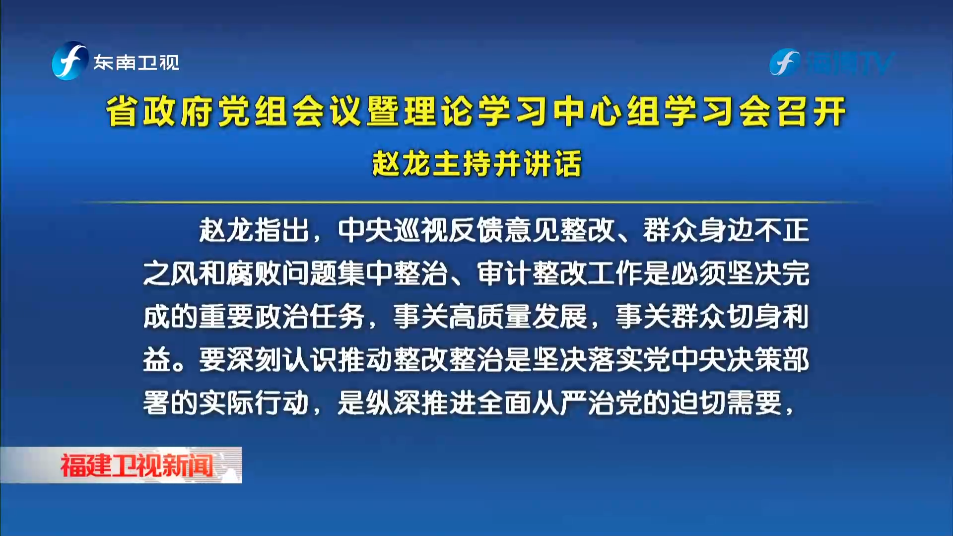 省政府党组会议暨理论学习中心组学习会召开
