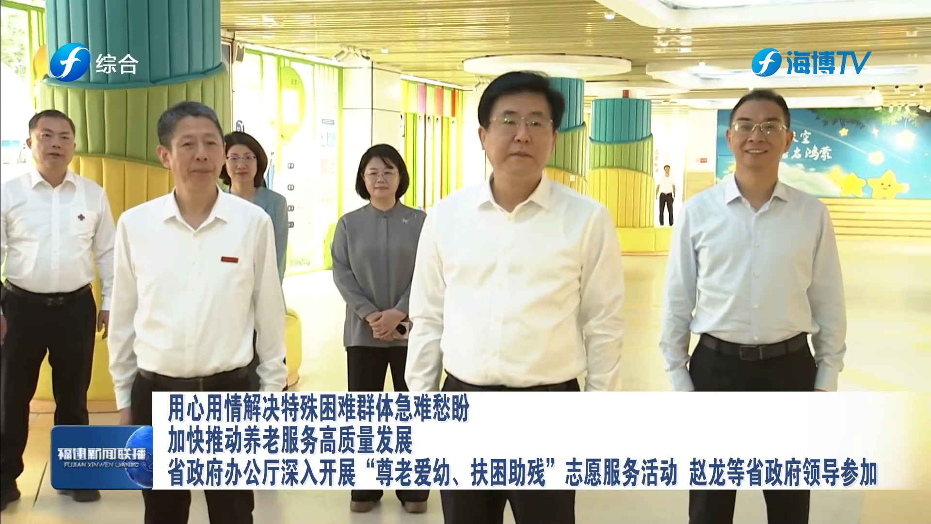 省政府办公厅深入开展“尊老爱幼、扶困助残”志愿服务活动，赵龙等省政府领导参加