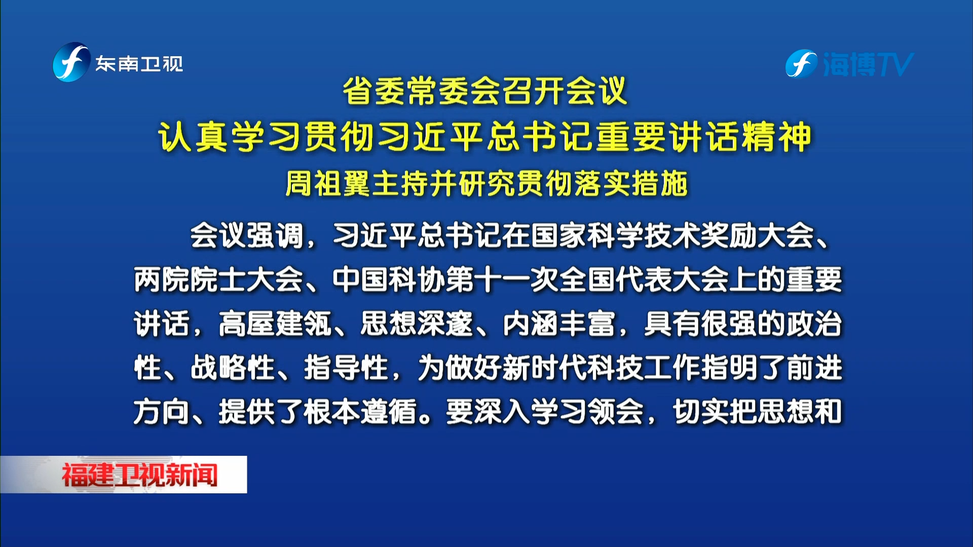 省委常委会召开会议