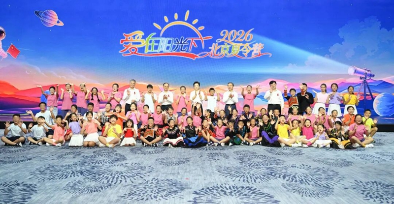彭丽媛出席2026年“爱在阳光下”夏令营开营式