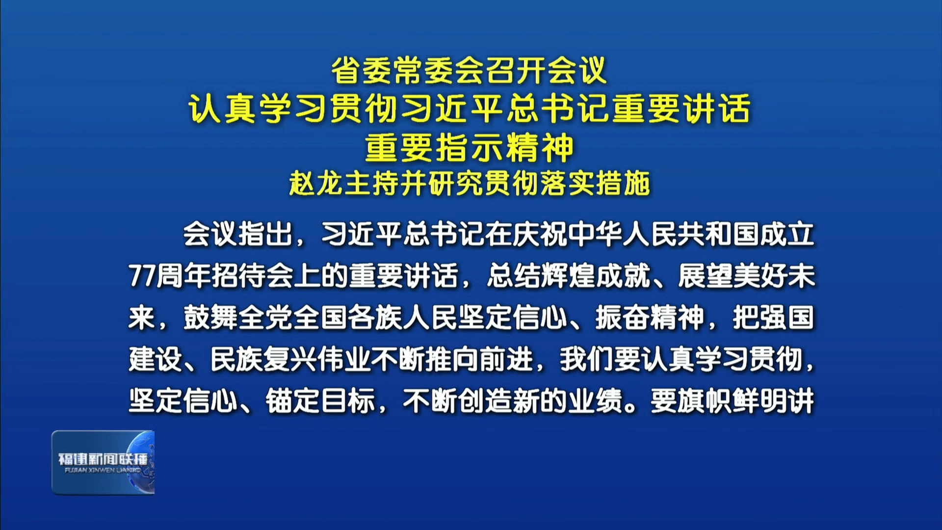 认真学习贯彻习近平总书记重要讲话重要指示精神